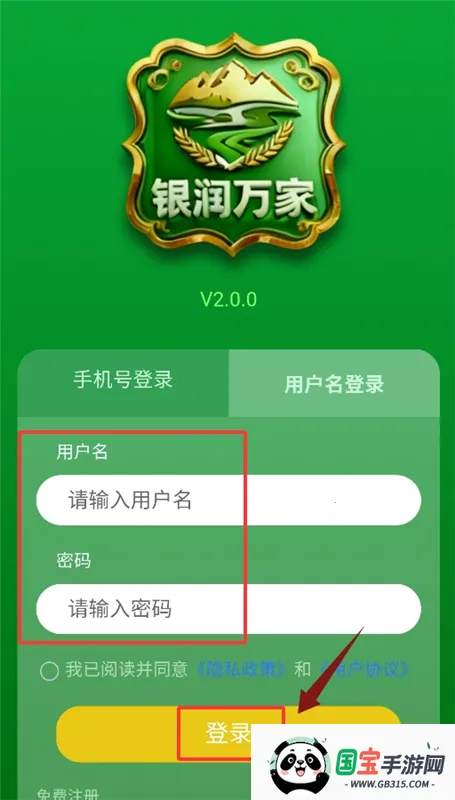 银润万家最新手机版 银润万家最新手机版