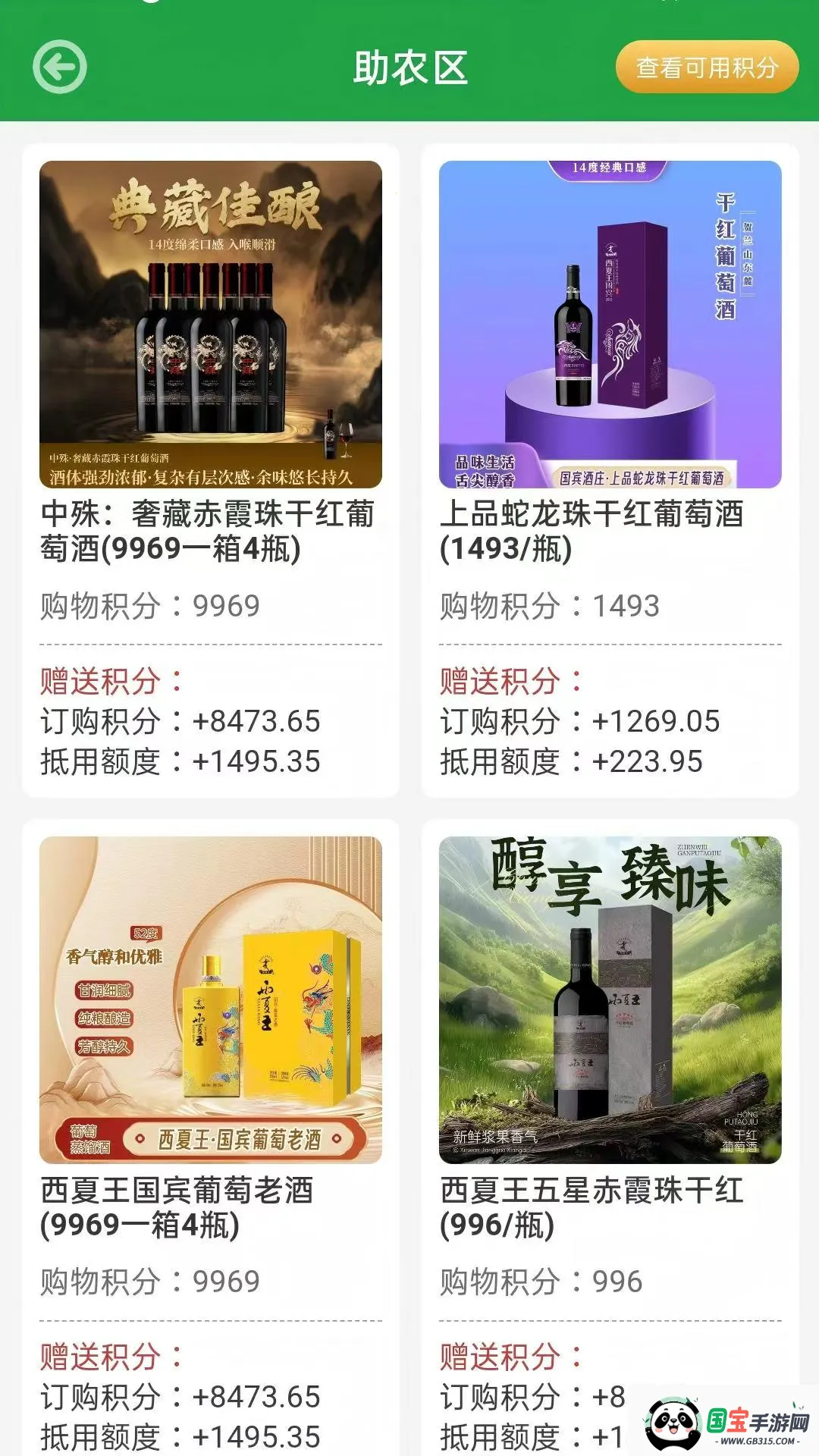 银润万家最新手机版v2.1.1 安卓版截图2