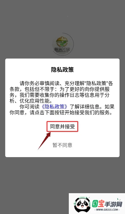 银润万家最新手机版 银润万家最新手机版