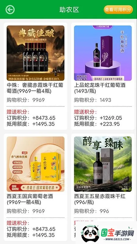 银润万家最新手机版v2.1.1 安卓版截图4