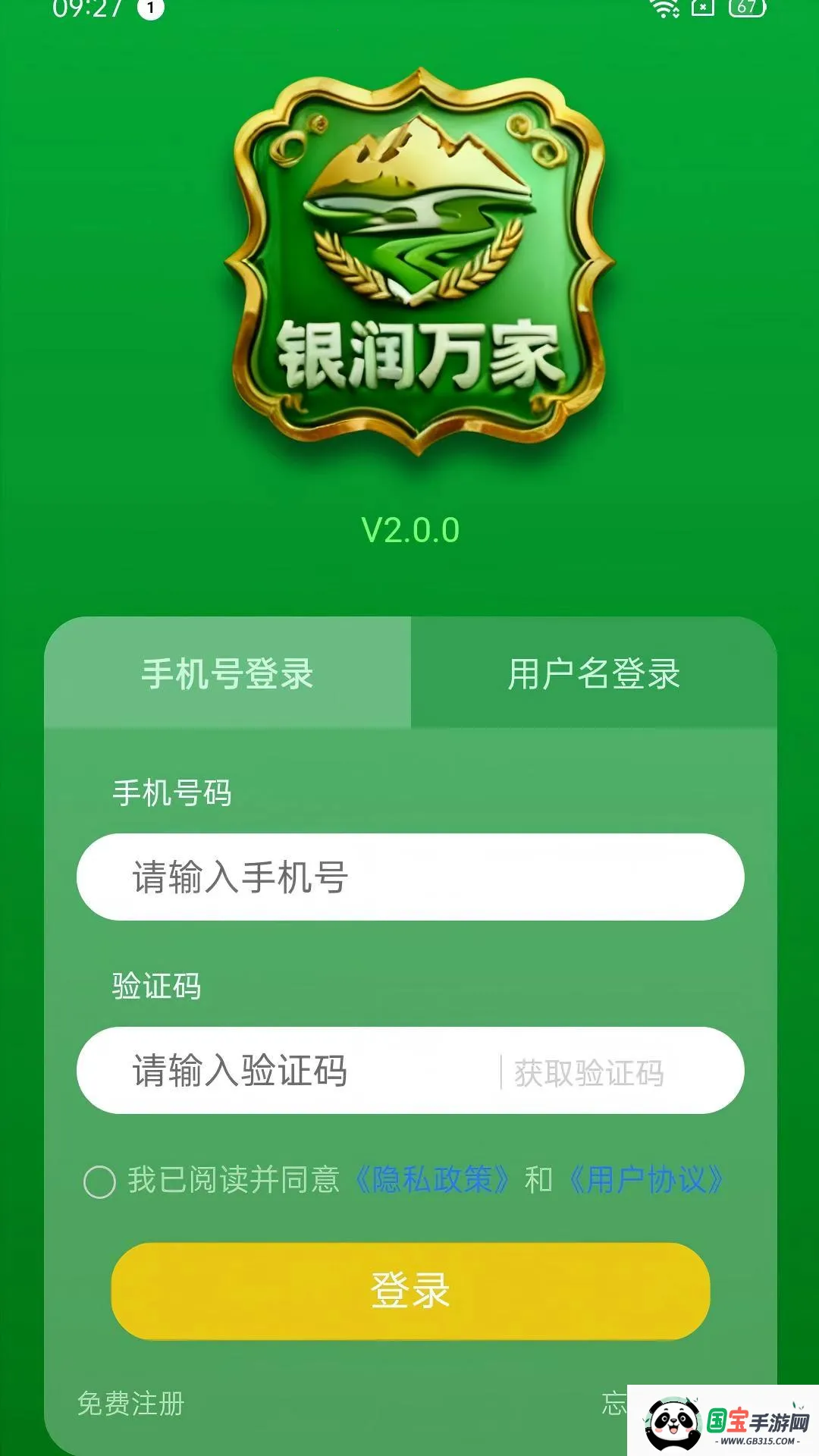银润万家最新手机版v2.1.1 安卓版截图1