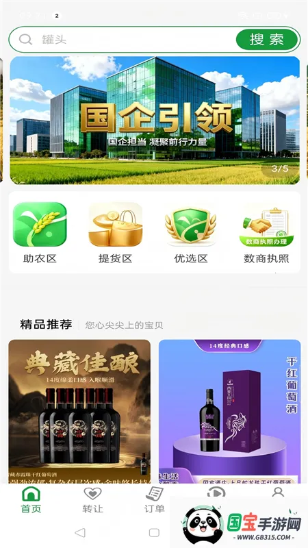 银润万家最新手机版 银润万家最新手机版