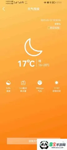 卫星信使2026最新版本v1.5.3 官方正版截图3
