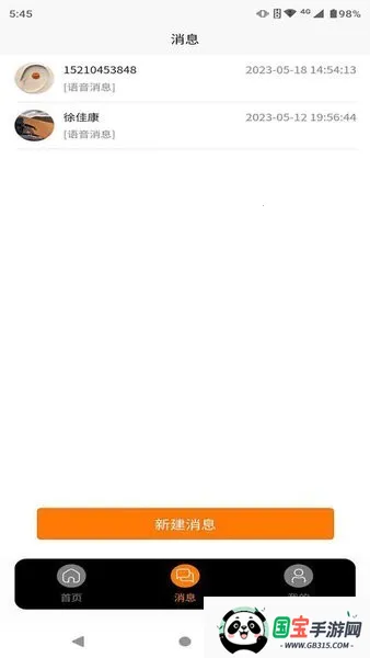 卫星信使2026最新版本v1.5.3 官方正版截图1