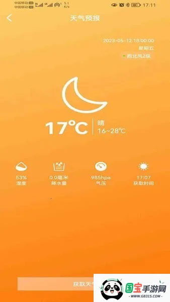 卫星信使2026最新版本v1.5.3 官方正版截图2