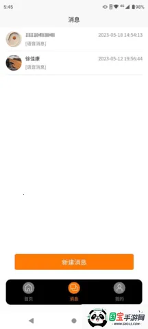 卫星信使2026最新版本v1.5.3 官方正版截图4