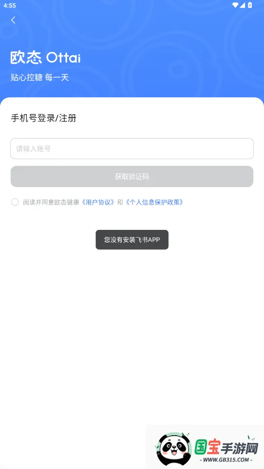 欧态健康v1.22.0 官方正版截图3