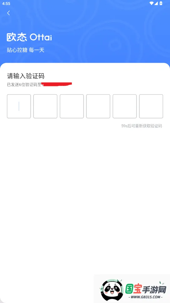 欧态健康v1.22.0 官方正版截图1