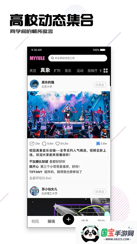 校园随身行最新手机版v6.5.22 免费版截图2