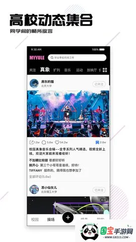 校园随身行最新手机版v6.5.22 免费版截图3