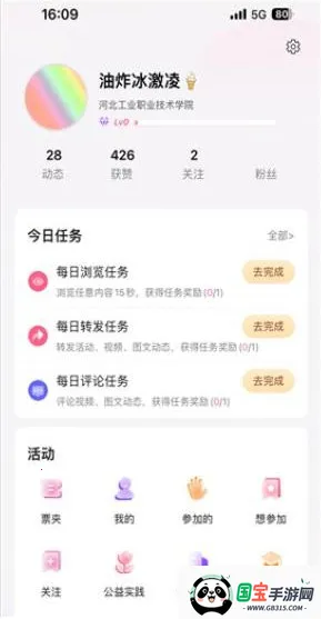 校园随身行最新手机版 校园随身行最新手机版