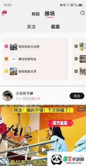 校园随身行最新手机版 校园随身行最新手机版