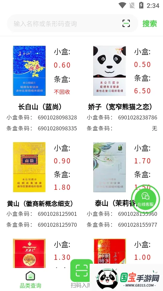 码宝烟盒回收2026官方正版v1.1.0 官方正版截图3