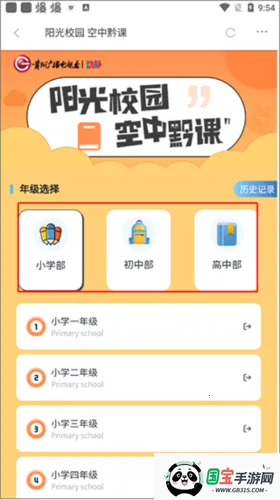 动静贵州阳光校园空中黔课最新手机版 动静贵州阳光校园空中黔课最新手机版