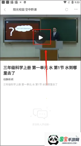 动静贵州阳光校园空中黔课最新手机版 动静贵州阳光校园空中黔课最新手机版