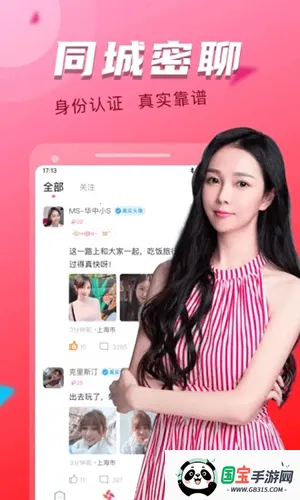 附近探约会v6.4.0 官方正版截图4