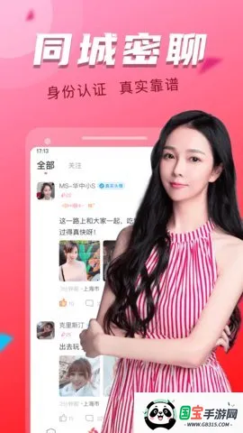 附近探约会v6.4.0 官方正版截图2