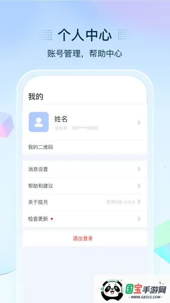 揽月2026官方正版v5.10.2 手机版截图3