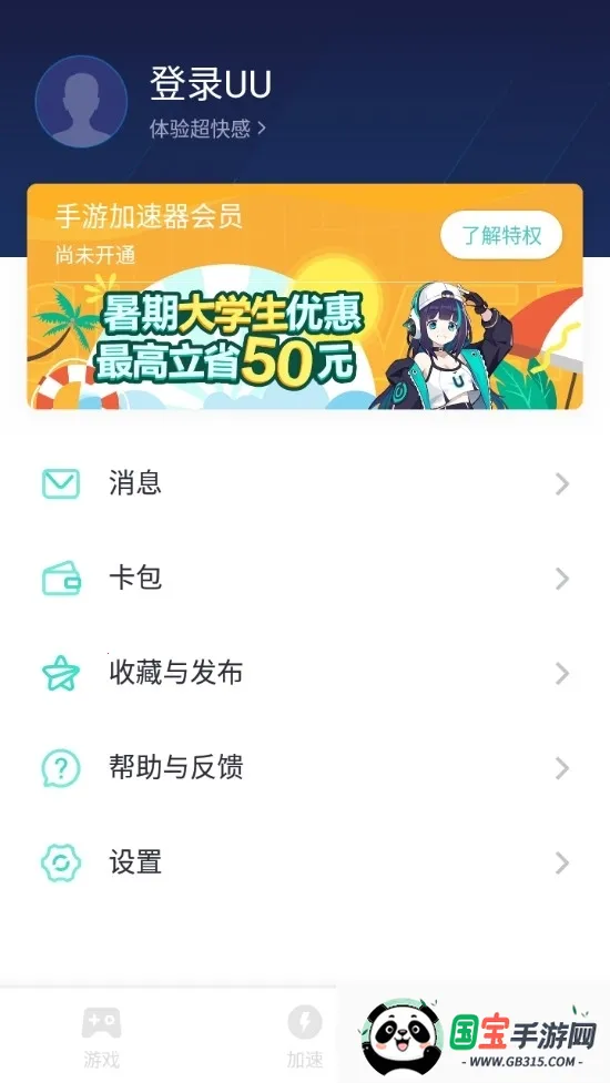 UU Booster2026�ٷ����°汾v11.0.2 �ٷ������ͼ0