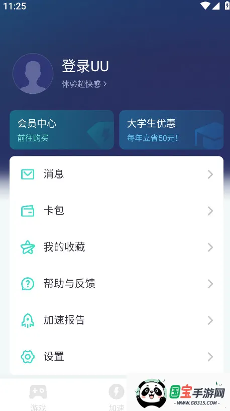 UU Booster2026�ٷ����°汾v11.0.2 �ٷ������ͼ2