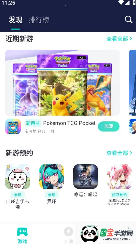 UU Booster2026�ٷ����°汾v11.0.2 �ٷ������ͼ4