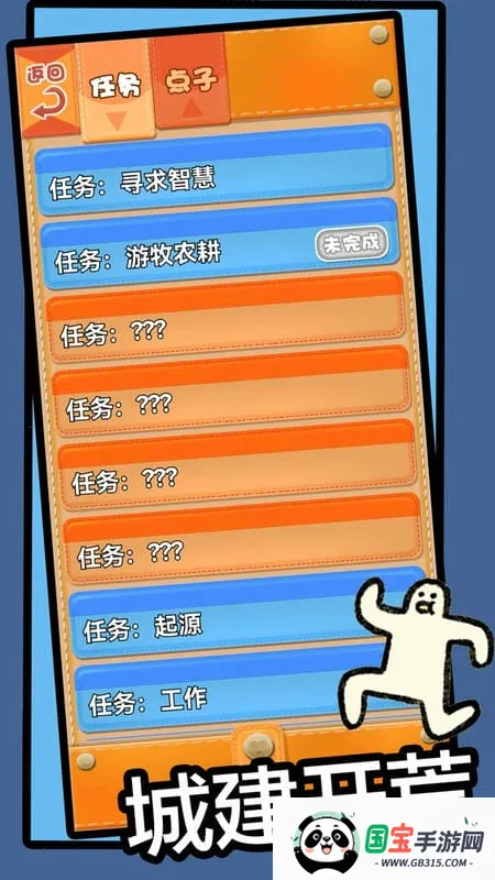 石器世界v1.00.08 免费版截图4