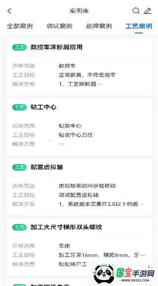 数控云管家安卓版手机版 数控云管家安卓版手机版