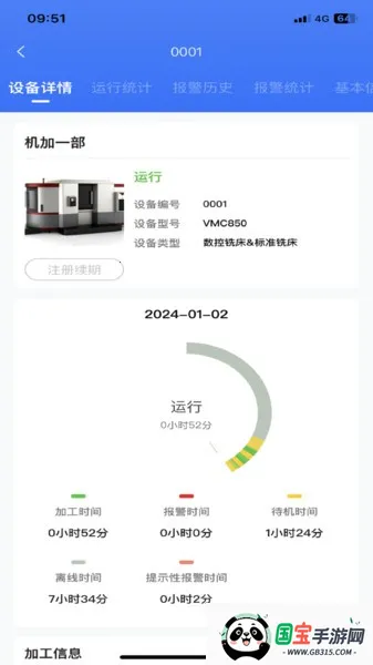 数控云管家安卓版手机版v7.20.018 官方正版截图2