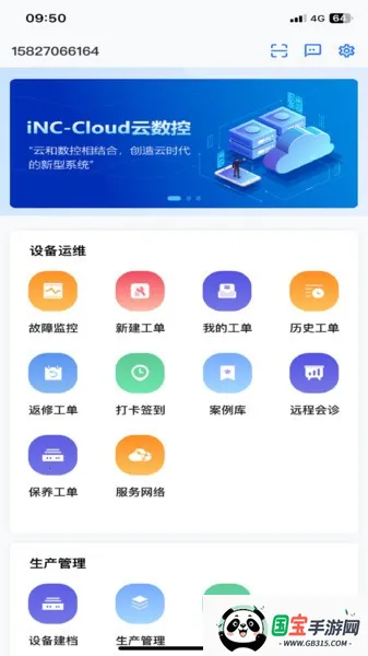 数控云管家安卓版手机版v7.20.018 官方正版截图3