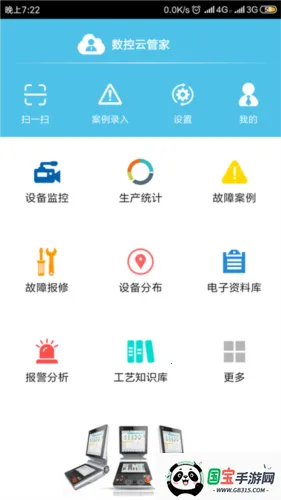 数控云管家安卓版手机版 数控云管家安卓版手机版