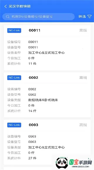 数控云管家安卓版手机版 数控云管家安卓版手机版