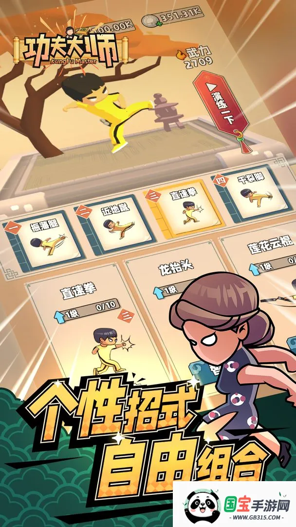 功夫大师2026官方最新版本v3.3.4 安卓版截图4