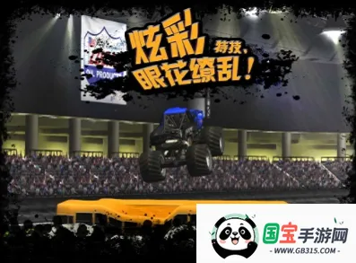 疯狂大脚车 疯狂大脚车