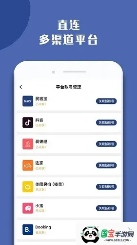 民宿宝最新手机版v4.9.6 安卓版截图4