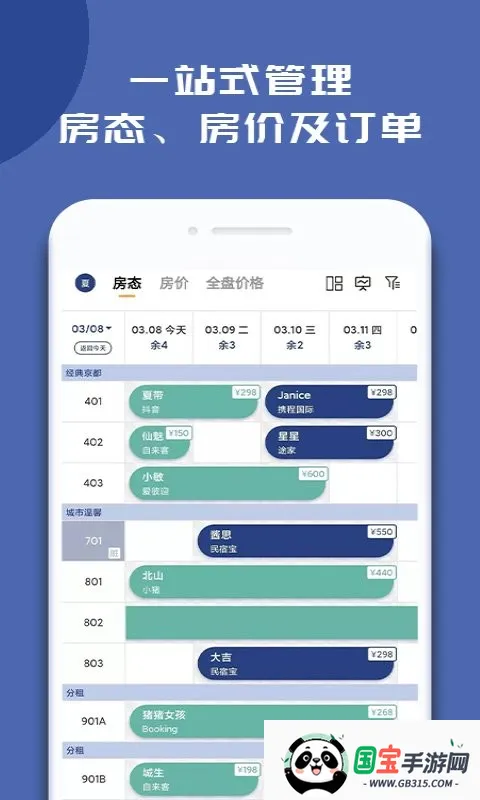 民宿宝最新手机版v4.9.6 安卓版截图3