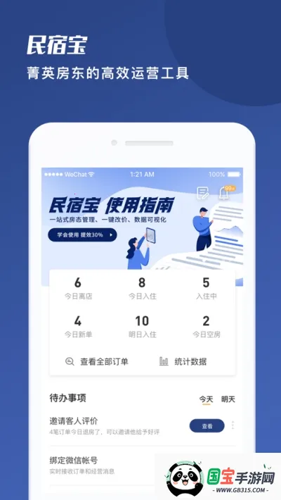 民宿宝最新手机版 民宿宝最新手机版