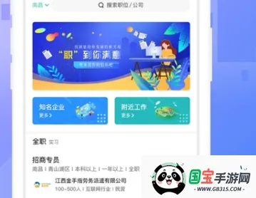 校园聘安卓版手机版 校园聘安卓版手机版