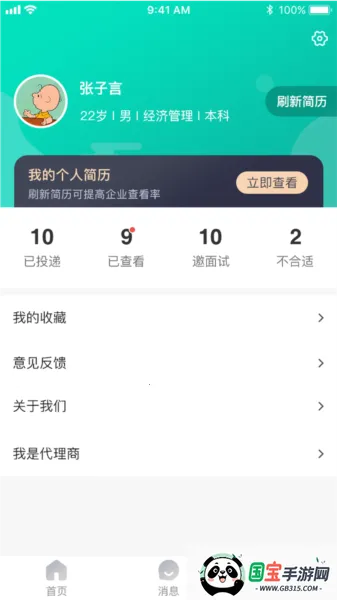 校园聘安卓版手机版 校园聘安卓版手机版