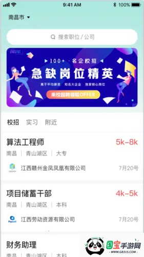 校园聘安卓版手机版v1.6.2 手机版截图4