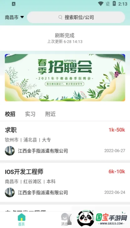 校园聘安卓版手机版v1.6.2 手机版截图1