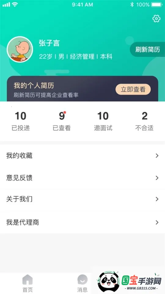 校园聘安卓版手机版v1.6.2 手机版截图2