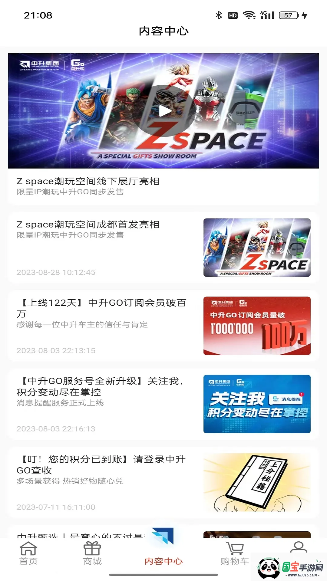 中升GO2026下载安装v1.0.0 免费版截图0