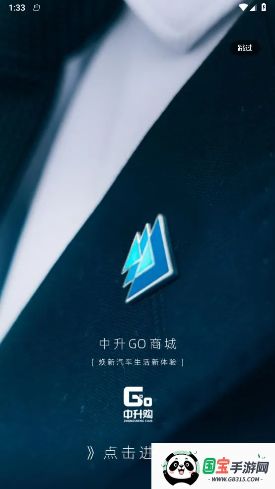 中升GO2026下载安装v1.0.0 免费版截图2