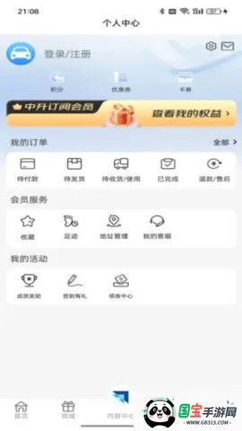 中升GO2026下载安装v1.0.0 免费版截图4