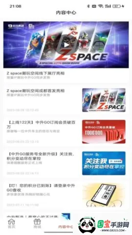 中升GO2026下载安装v1.0.0 免费版截图3