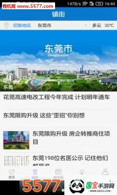 i东莞最新手机版v6.2.8 官方正版截图0