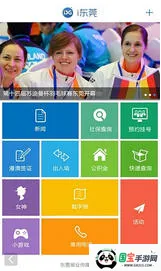 i东莞最新手机版v6.2.8 官方正版截图1