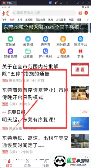 i东莞最新手机版 i东莞最新手机版