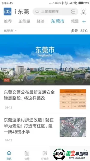 i东莞最新手机版v6.2.8 官方正版截图4