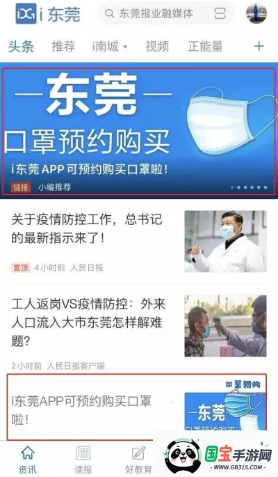 i东莞最新手机版 i东莞最新手机版